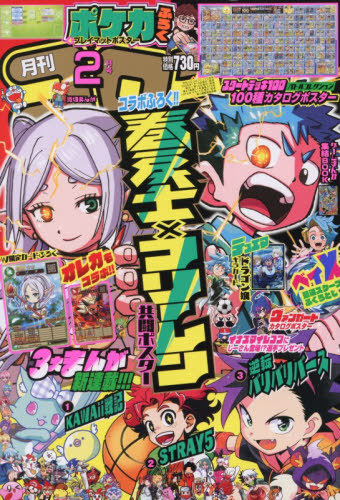 コロコロコミック ２０２６年２月号 （小学館）の商品画像