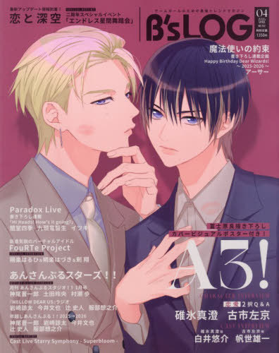 Ｂ’ｓ－ＬＯＧ ２０２６年４月号 （ＫＡＤＯＫＡＷＡ）の商品画像