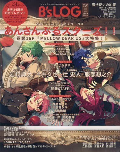 Ｂ’ｓ－ＬＯＧ ２０２６年５月号 （ＫＡＤＯＫＡＷＡ）の商品画像