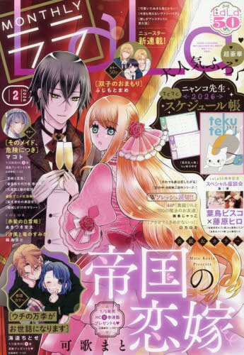 少年サンデー増刊 少年サンデーS（スーパー） 2025年3月号