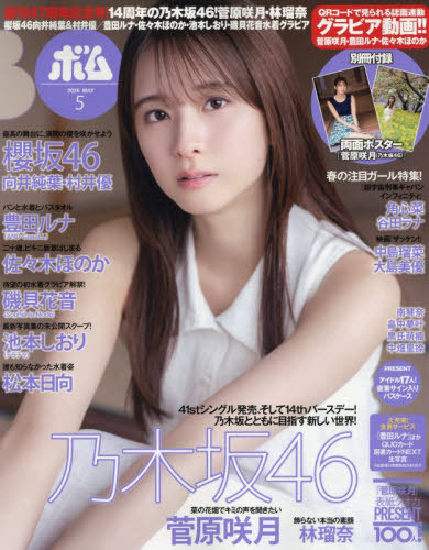 ＢＯＭＢ！（ボム） ２０２６年５月号 （ワン・パブリッシング）の商品画像