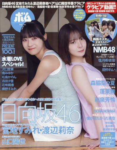 ＢＯＭＢ！（ボム） ２０２６年７月号 （ワン・パブリッシング）の商品画像