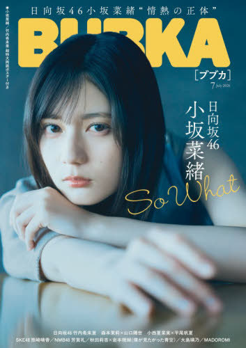 ＢＵＢＫＡ（ブブカ） ２０２６年７月号 （白夜書房）の商品画像