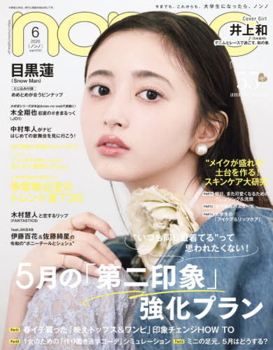 ｎｏｎ・ｎｏ（ノンノ） ２０２６年６月号 （集英社）の商品画像