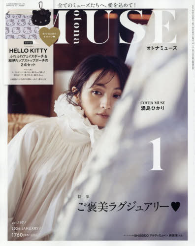 ｏｔｏｎａ　ＭＵＳＥ（オトナミューズ） ２０２６年１月号 （宝島社）の商品画像