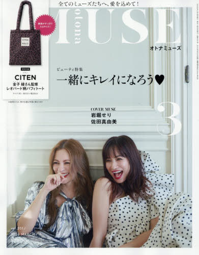 ｏｔｏｎａ　ＭＵＳＥ（オトナミューズ） ２０２６年３月号 （宝島社）の商品画像