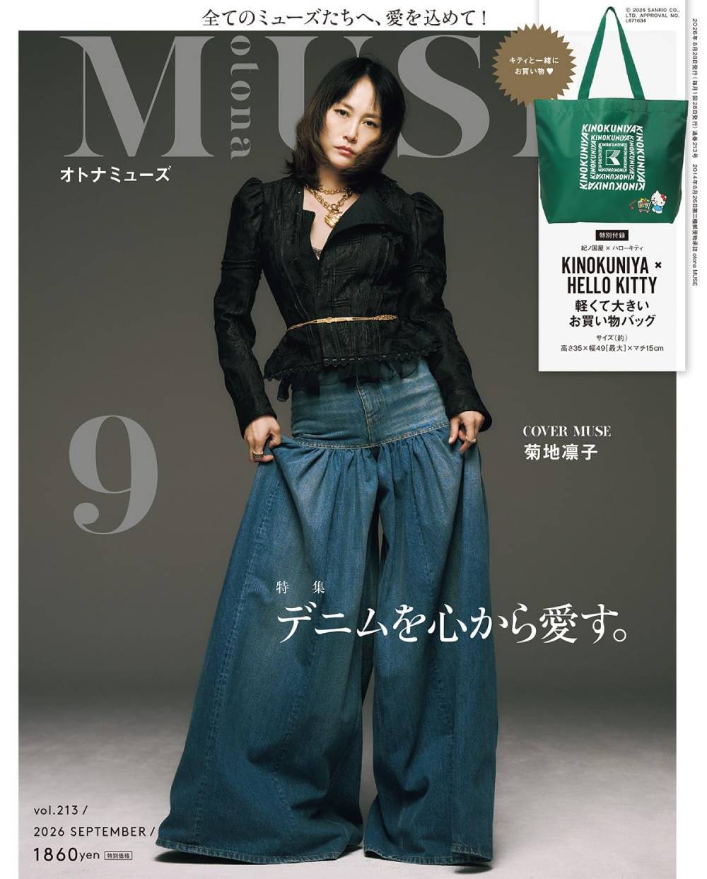 ｏｔｏｎａ　ＭＵＳＥ（オトナミューズ） ２０２６年９月号 （宝島社）の商品画像