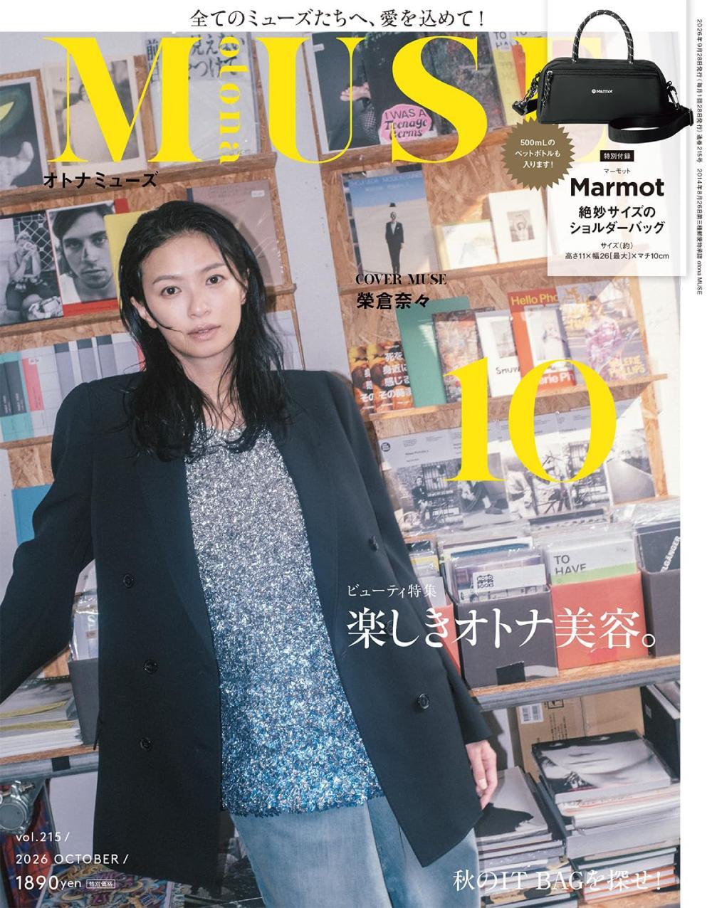ｏｔｏｎａ　ＭＵＳＥ（オトナミューズ） ２０２６年１０月号 （宝島社）の商品画像