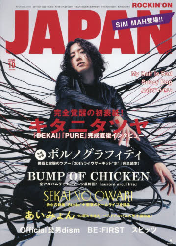 ロッキング・オン・ジャパン 2026年10月号 （ロッキング・オン社
