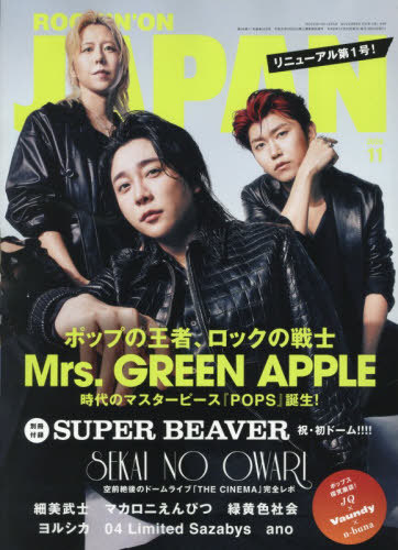 ロッキング・オン・ジャパン ２０２６年１１月号 （ロッキング・オン社）の商品画像
