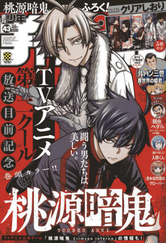 週刊少年ジャンプ 2020年2月24日号 （集英社） 少年