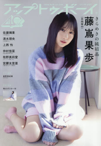 アップトゥボーイ ２０２６年３月号 （ワニブックス）の商品画像