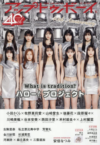 アップトゥボーイ ２０２６年６月号 （ワニブックス）の商品画像