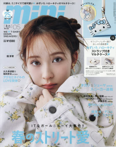 mini 1　23区ジャケット36 定価29700円 mini（ミニ） 2026年5月号 （宝島社） ヤング、中高生向け