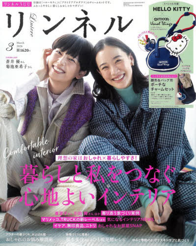 大人のおしゃれ手帖 2026年1月号 （宝島社） 女性向けその他雑誌