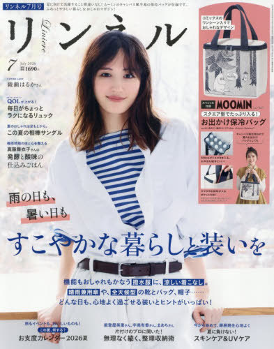 リンネル ２０２６年７月号 （宝島社）の商品画像