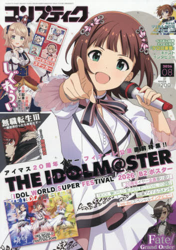 コンプティーク 2026年2月号 （KADOKAWA） パソコン