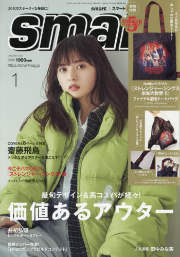 ｓｍａｒｔ（スマート） ２０２６年１月号 （宝島社）の商品画像