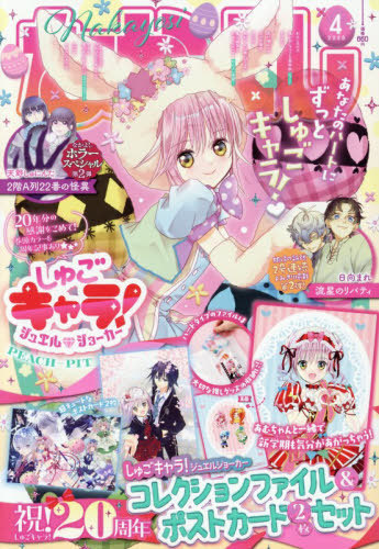 なかよし ２０２６年４月号 （講談社）の商品画像