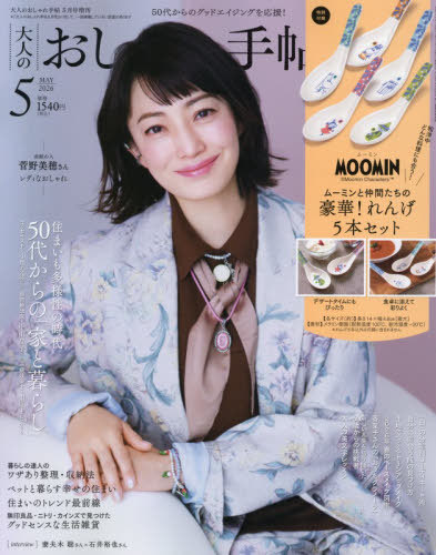 大人のおしゃれ手帖増刊 大人のおしゃれ手帖５月号増刊 ２０２６年５月号 （宝島社）の商品画像
