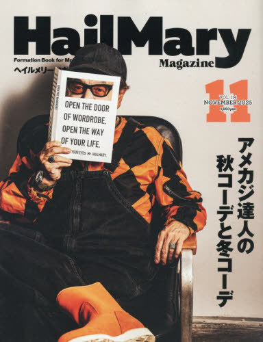 Ｈａｉｌ　Ｍａｒｙ　Ｍａｇａｚｉｎｅ ２０２５年１１月号 （ヘイルメリーカ）の商品画像