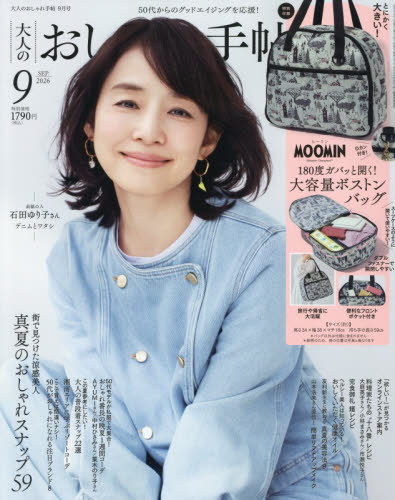 大人のおしゃれ手帖 ２０２６年９月号 （宝島社）の商品画像