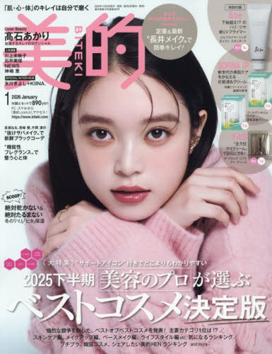 美的増刊 美的6月号増刊 SPECIAL EDITION 2025年6