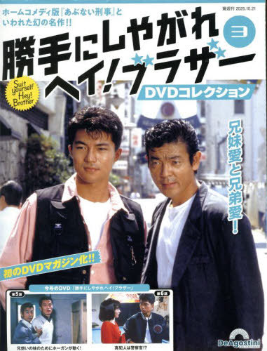 GMEN’75DVDコレクション全国 2022年2月22日号　CD未開封 G MEN'75DVDコレクション全国 2022年2月22日号