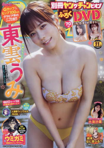 ヤングチャンピオン増刊 ＹＯＵＮＧ　ＣＨＡＭＰＩＯＮ ２０２５年１１月号 （秋田書店）の商品画像