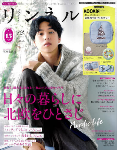 リンネル増刊 リンネル１２月号増刊 ２０２５年１２月号 （宝島社）の商品画像