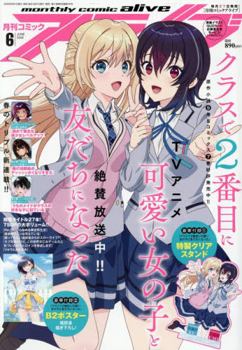 月刊コミックアライブ ２０２６年６月号 （ＫＡＤＯＫＡＷＡ）の商品画像