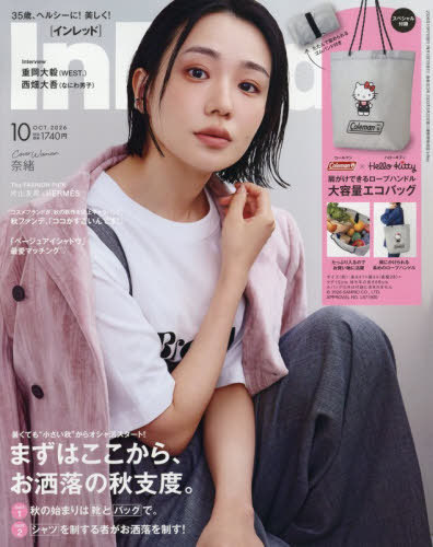 Ｉｎ　Ｒｅｄ（インレッド） ２０２６年１０月号 （宝島社）の商品画像