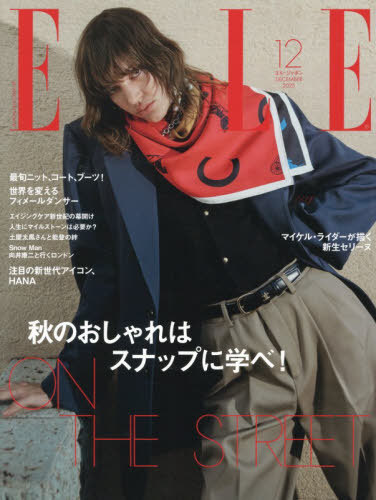 ＥＬＬＥ　ＪＡＰＯＮ（エルジャポン） ２０２５年１２月号 （ハースト婦人画報社）の商品画像