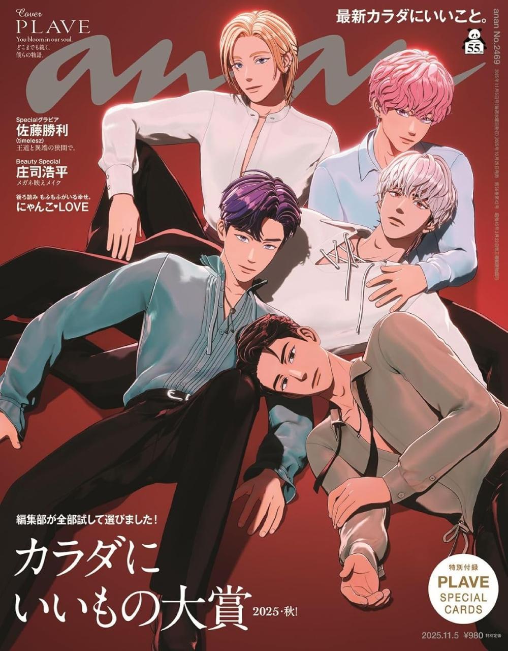 ａｎａｎ（アンアン） ２０２５年１１月５日号 （マガジンハウス）の商品画像