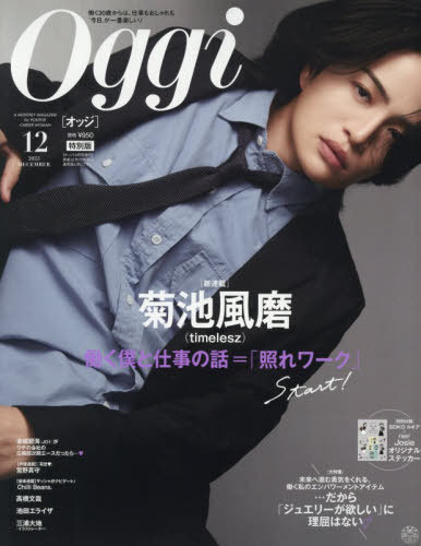 Ｏｇｇｉ増刊 Ｏｇｇｉ１２月号増刊 ２０２５年１２月号 （小学館）の商品画像