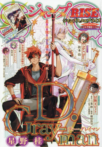 ジャンプＳＱ．（ジャンプスクエア）増刊 ジャンプＳＱ．　ＲＩＳＥ　２０２５　ＡＵＴＵＷＮ ２０２５年１２月号 （集英社）の商品画像