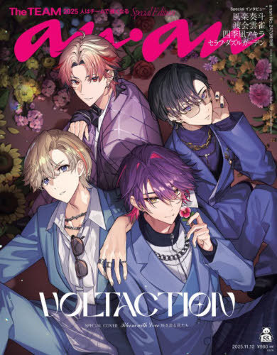 ａｎａｎ増刊 ａｎａｎ２４７０号増刊　Ｔｈｅ　ＴＥＡＭ ２０２５年１１月号 （マガジンハウス）の商品画像