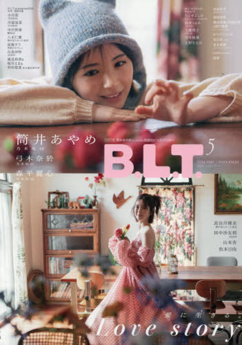 Ｂ．Ｌ．Ｔ． ２０２６年５月号 （東京ニュース通信社）の商品画像