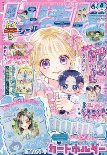 りぼん ２０２６年８月号 （集英社）の商品画像