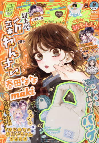 V ジャンプ 2026年7月号 （集英社） コミック、アニメ雑誌その他