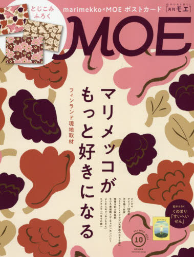 ＭＯＥ ２０２６年１０月号 （白泉社）の商品画像