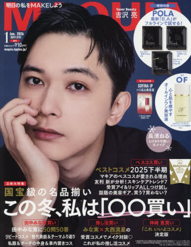 美的増刊 美的6月号増刊 SPECIAL EDITION 2025年6