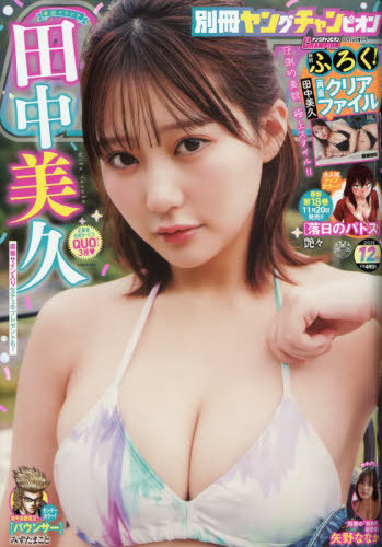 ヤングチャンピオン増刊 ＹＯＵＮＧ　ＣＨＡＭＰＩＯＮ ２０２５年１２月号 （秋田書店）の商品画像