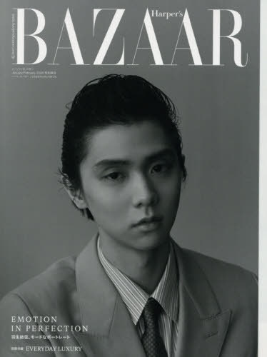 ハーパーズバザー特別版 ２０２６年２月号 （ハースト婦人画報社）の商品画像