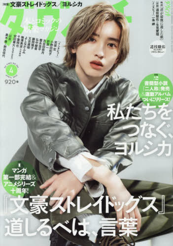 ダ・ヴィンチ ２０２６年４月号 （ＫＡＤＯＫＡＷＡ）の商品画像