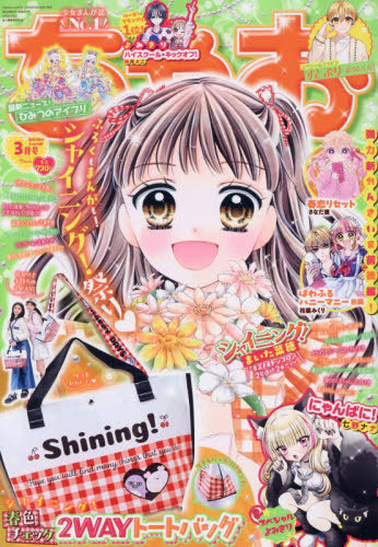 ちゃお ２０２６年３月号 （小学館）の商品画像