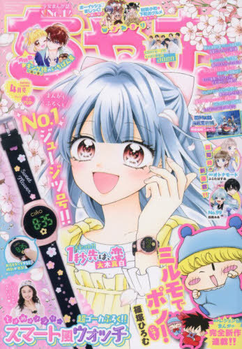 ちゃお ２０２６年４月号 （小学館）の商品画像