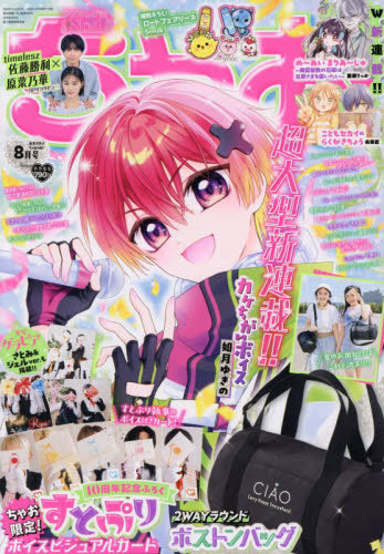 ちゃお ２０２６年８月号 （小学館）の商品画像
