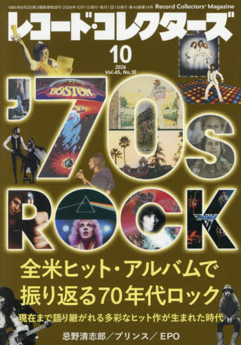 レコード・コレクターズ ２０２６年１０月号 （ミュージック・マガジン）の商品画像
