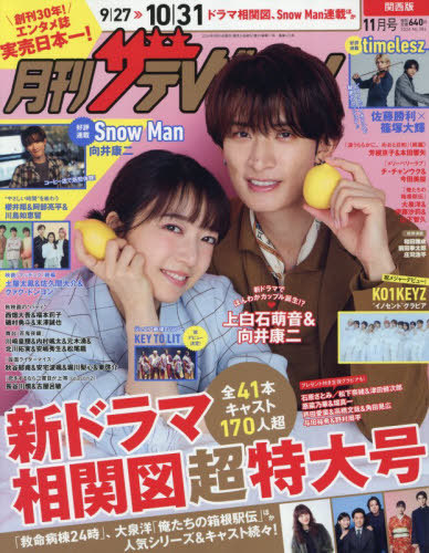 関西版月刊ザ・テレビジョン 2026年8月号 （KADOKAWA